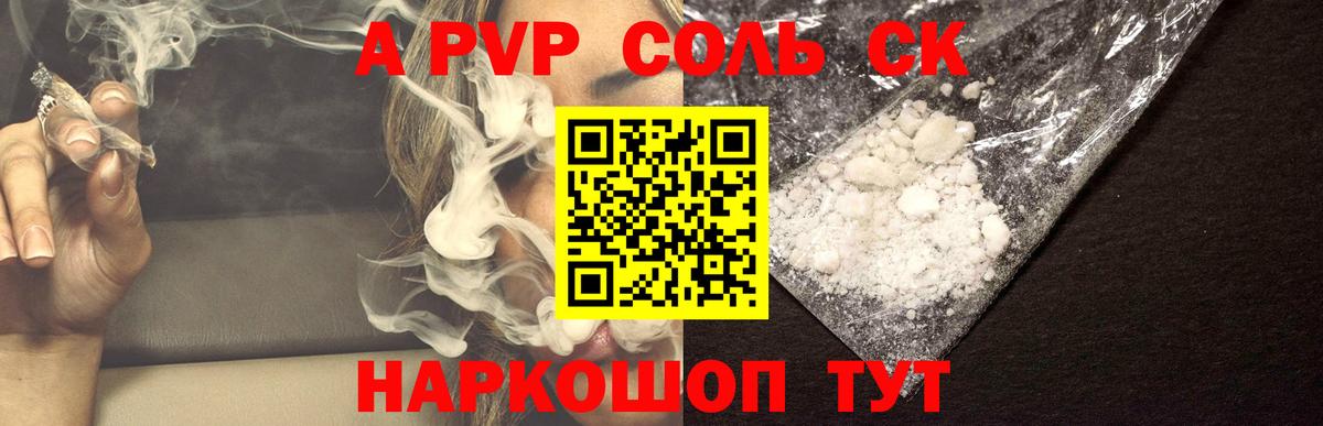 Alfa_PVP кристаллы Электрогорск