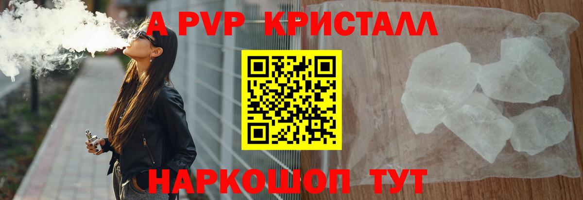 A PVP кристаллы  А ПВП  Электрогорск  А ПВП Crystall 