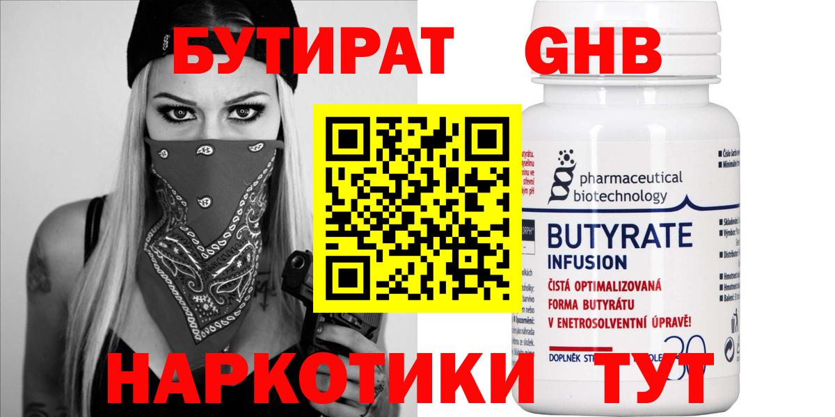 Бутират оксибутират Электрогорск