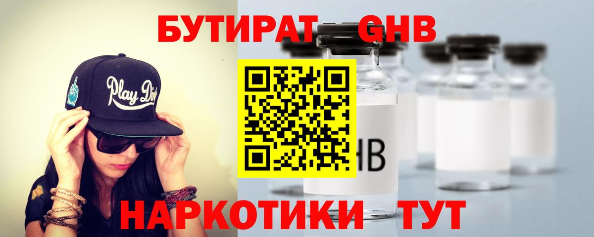 Электрогорск  Бутират Butirat  БУТИРАТ  Вход с VPN 