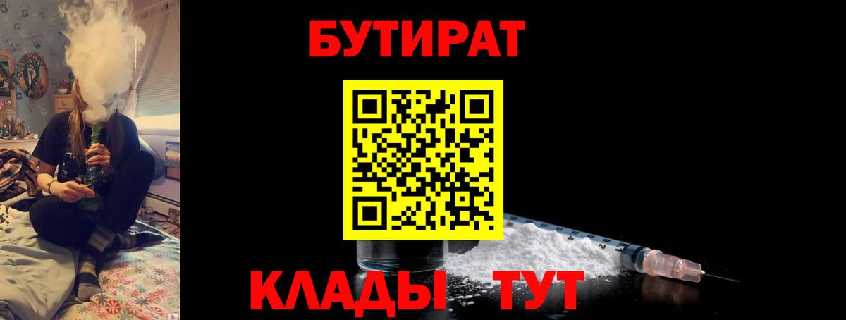 Бутират вода  Электрогорск 