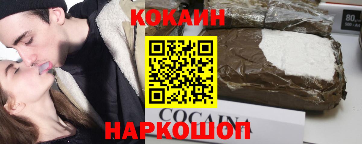 КОКАИН  COCAIN Боливия  Электрогорск  COCAIN Эквадор 