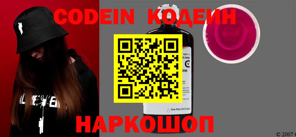 Электрогорск  Codein напиток Lean (лин)  Кодеиновый сироп Lean Purple Drank  Вход с VPN 