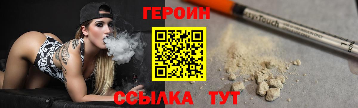 Героин Heroin Электрогорск