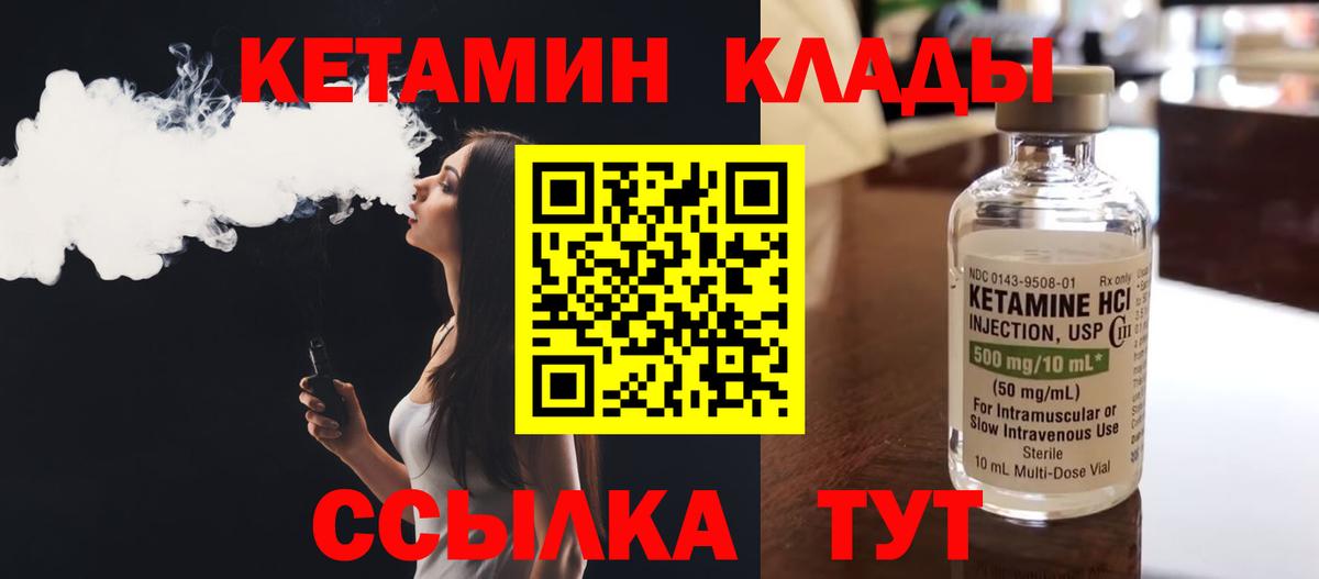 КЕТАМИН VHQ  Вход с VPN  Электрогорск 