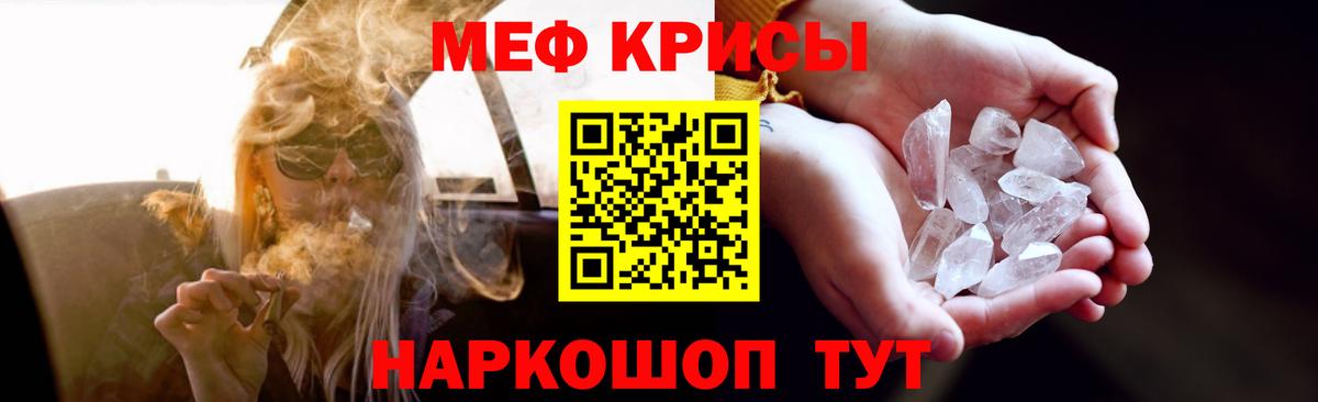 Мефедрон кристаллы Электрогорск