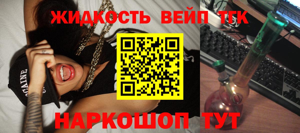 ТГК вейп с тгк  Вход с VPN  Дистиллят ТГК Wax  Электрогорск 